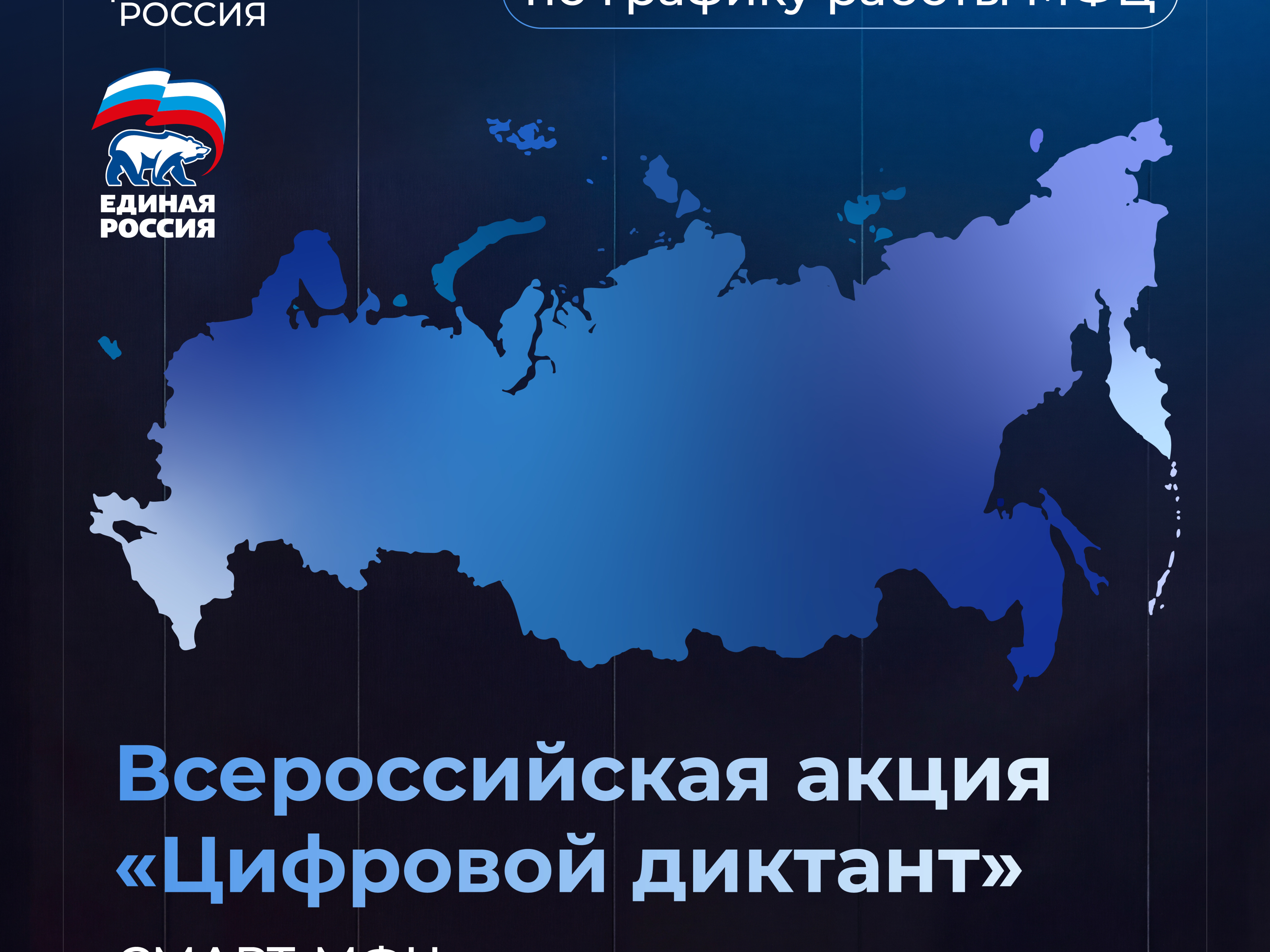 7 апреля 2026 года стартует Всероссийский цифровой диктант.