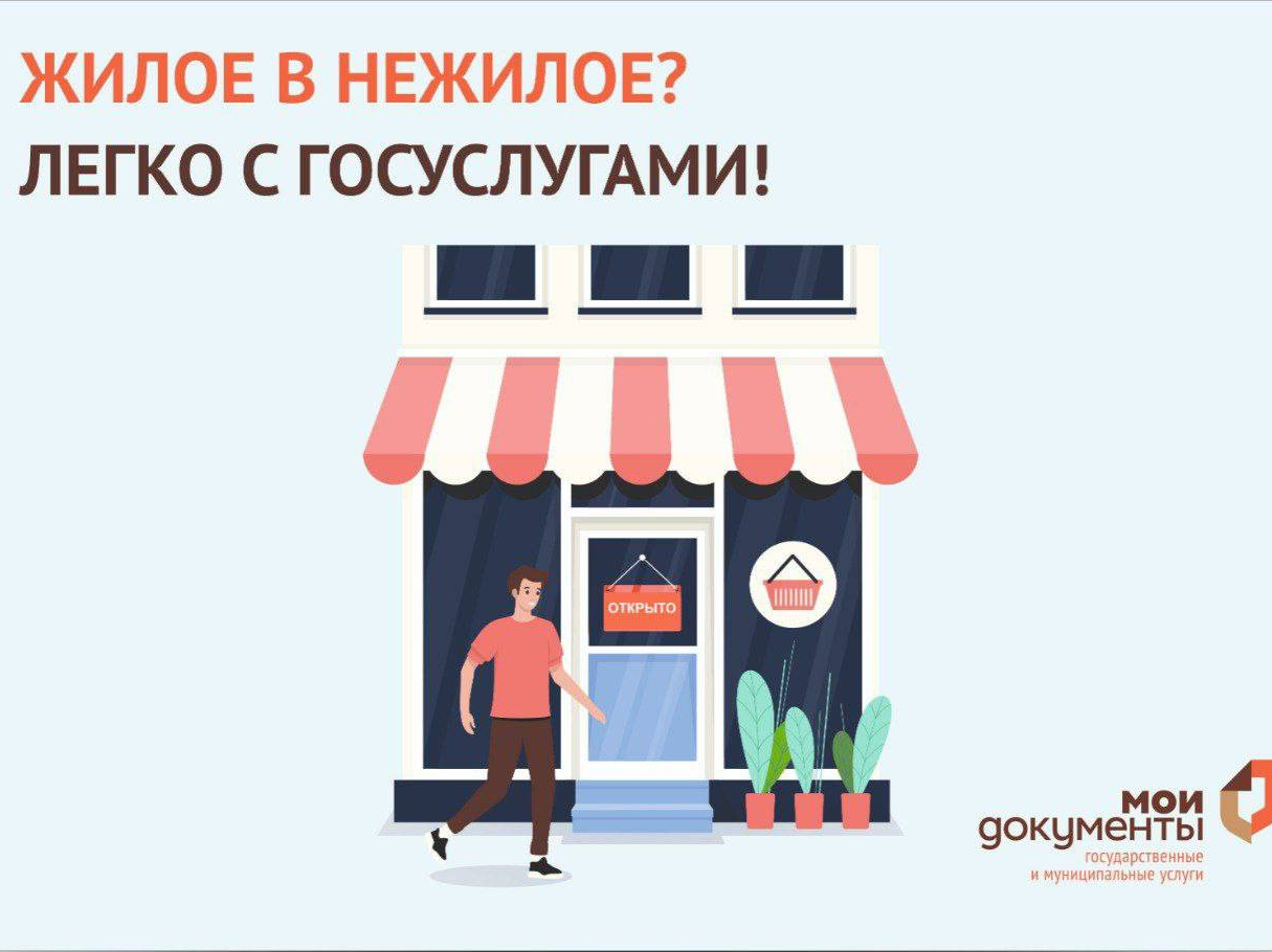 Проще, чем кажется: перевод помещения в жилое или нежилое.