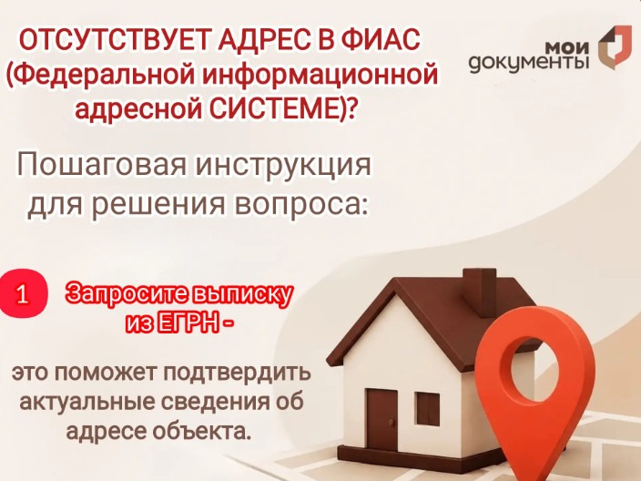 Как решить проблему с отсутствием адреса в ФИАС.