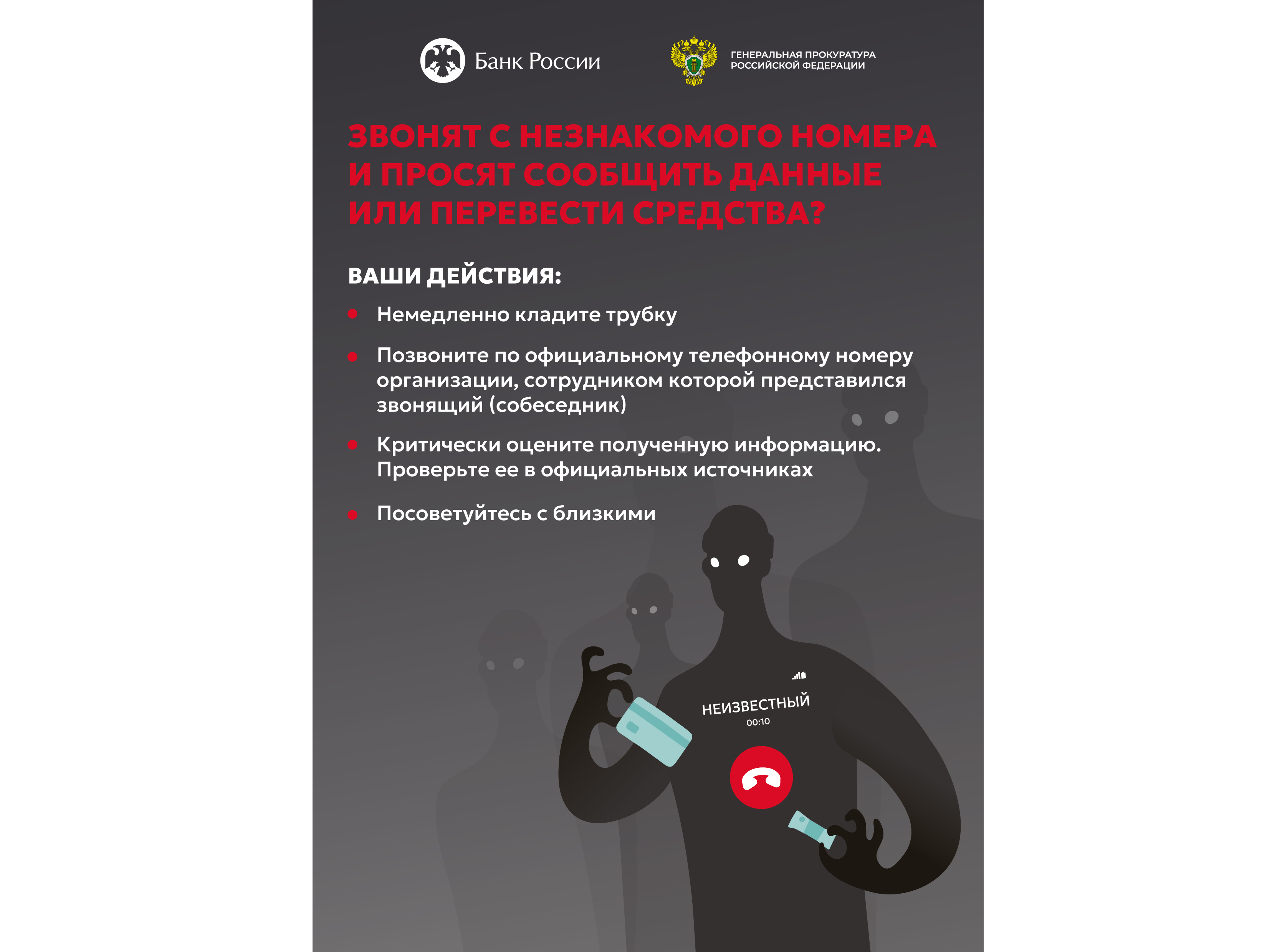Схемы и способы совершения преступлений по телефону.