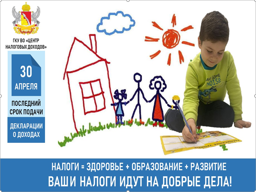 Заканчивается срок подачи декларации о доходах.