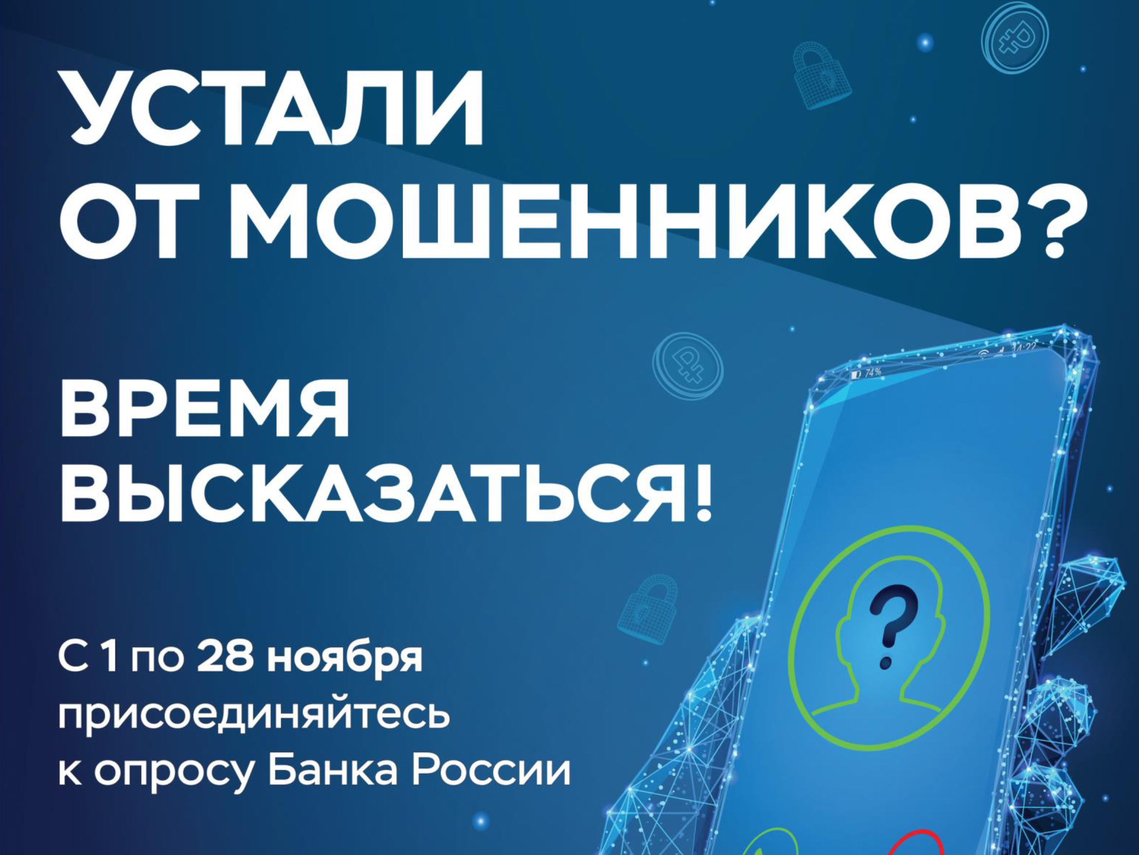 Воронежцев пригласили оценить безопасность финансовых услуг.