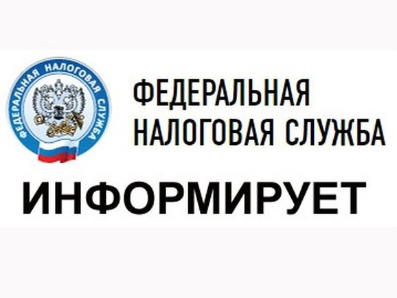 Информация для налогоплательщиков.