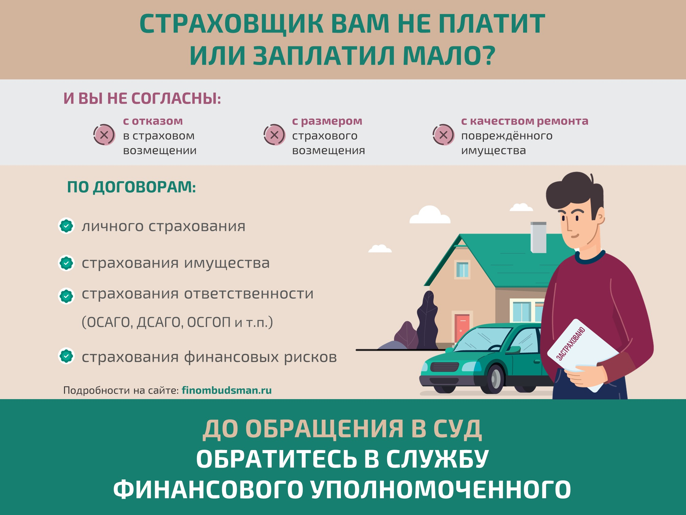 Решение спора со страховой организацией без суда.