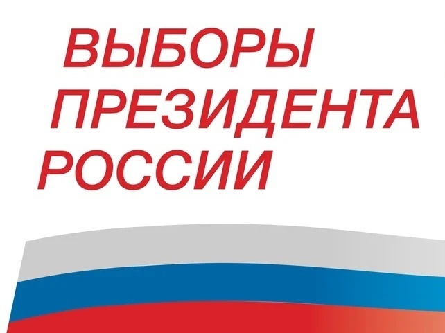 Выборы Президента РФ: подать заявление о выборе избирательного участка по месту нахождения избирателя можно в МФЦ.