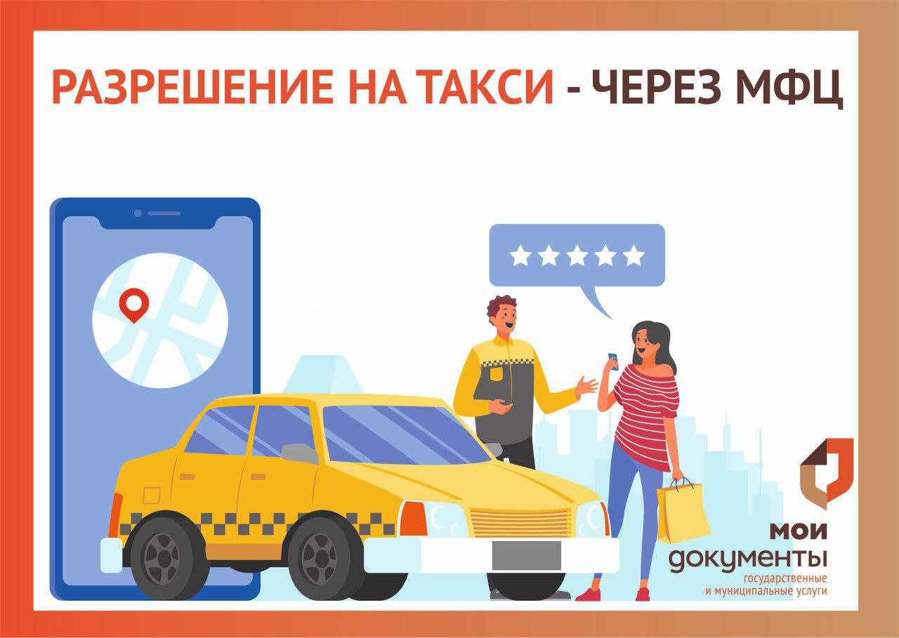 В филиале АУ МФЦ в р.п. Ольховатка расширено число услуг в сфере перевозок легковым такси.