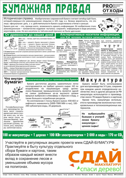 В Воронежской области пройдет акция &quot;Сдай макулатуру - спаси дерево&quot;.